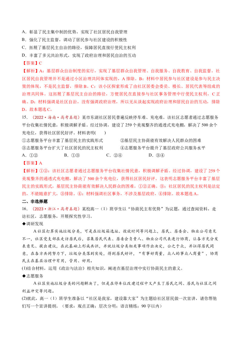 第14讲我国的基本政治制度（讲义）（解析版）_新高考复习资料_2025年新高考资料_2025年高考政治一轮复习讲练测（新教材新高考）