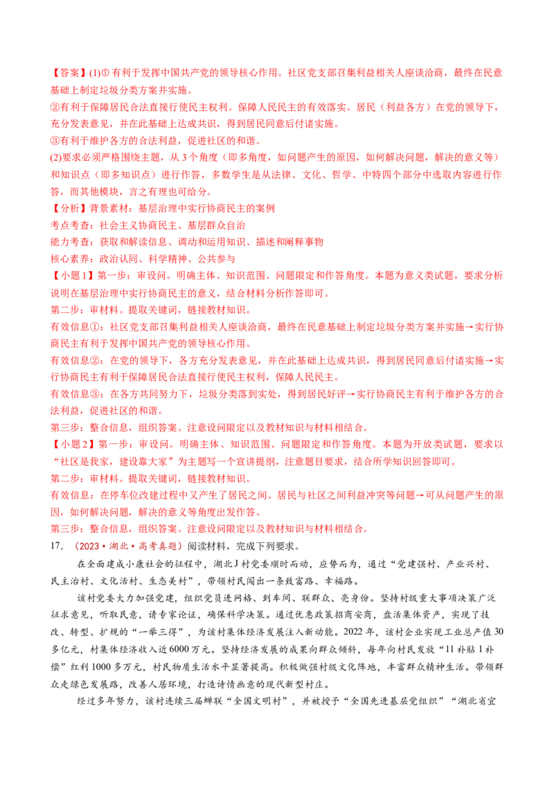 第14讲我国的基本政治制度（讲义）（解析版）_新高考复习资料_2025年新高考资料_2025年高考政治一轮复习讲练测（新教材新高考）