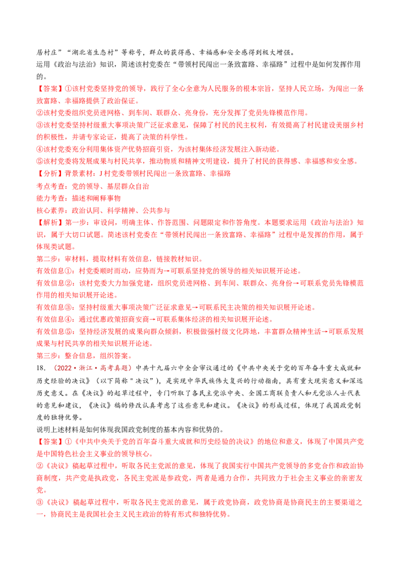 第14讲我国的基本政治制度（讲义）（解析版）_新高考复习资料_2025年新高考资料_2025年高考政治一轮复习讲练测（新教材新高考）