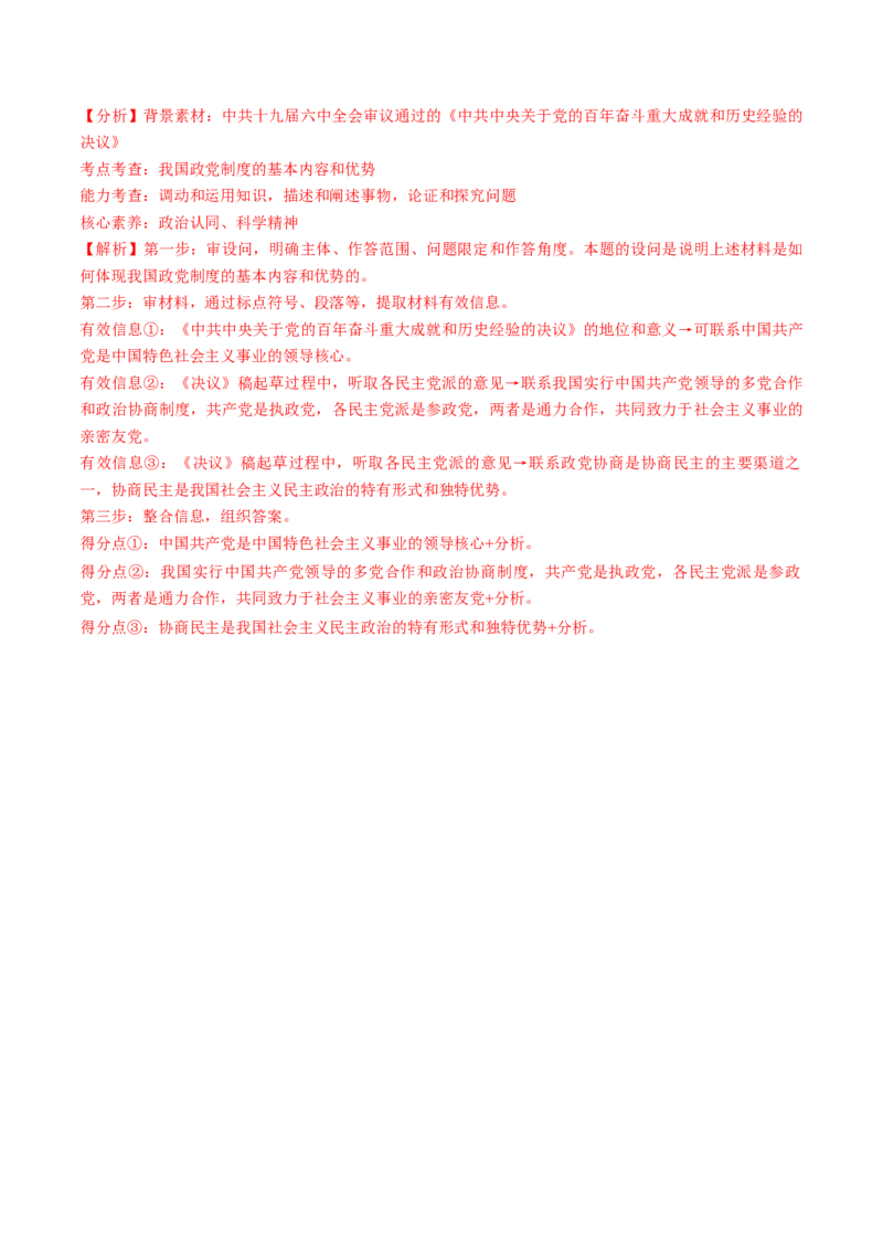 第14讲我国的基本政治制度（讲义）（解析版）_新高考复习资料_2025年新高考资料_2025年高考政治一轮复习讲练测（新教材新高考）