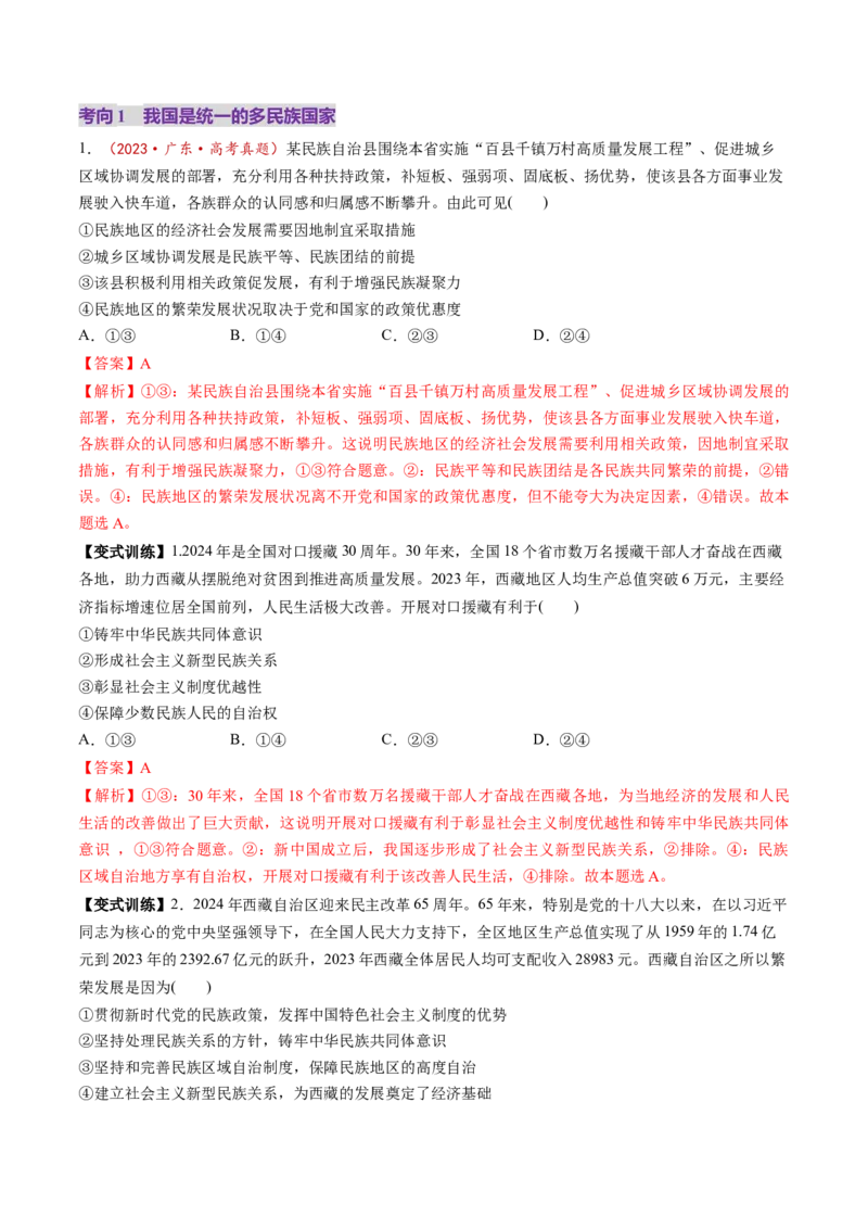 第14讲我国的基本政治制度（讲义）（解析版）_新高考复习资料_2025年新高考资料_2025年高考政治一轮复习讲练测（新教材新高考）