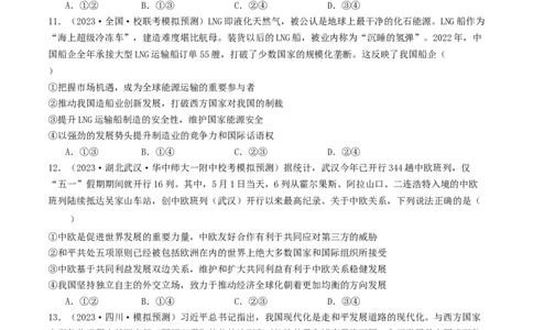 第六课走进经济全球化（好题过关）（原卷版）_新高考复习资料_2024年新高考资料_一轮复习资料_完2024年高考政治一轮复习考点帮（课件+讲义+练习）（新教材新高考）_好题过关