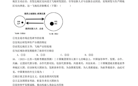 第六课走进经济全球化（好题过关）（原卷版）_新高考复习资料_2024年新高考资料_一轮复习资料_完2024年高考政治一轮复习考点帮（课件+讲义+练习）（新教材新高考）_好题过关