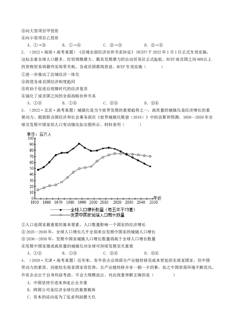 第六课走进经济全球化（好题过关）（原卷版）_新高考复习资料_2024年新高考资料_一轮复习资料_完2024年高考政治一轮复习考点帮（课件+讲义+练习）（新教材新高考）_好题过关