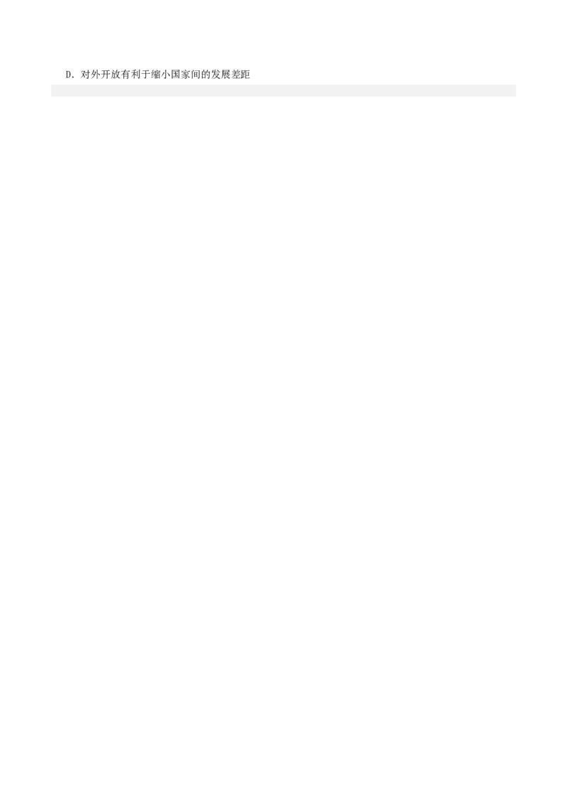 第六课走进经济全球化（好题过关）（原卷版）_新高考复习资料_2024年新高考资料_一轮复习资料_完2024年高考政治一轮复习考点帮（课件+讲义+练习）（新教材新高考）_好题过关