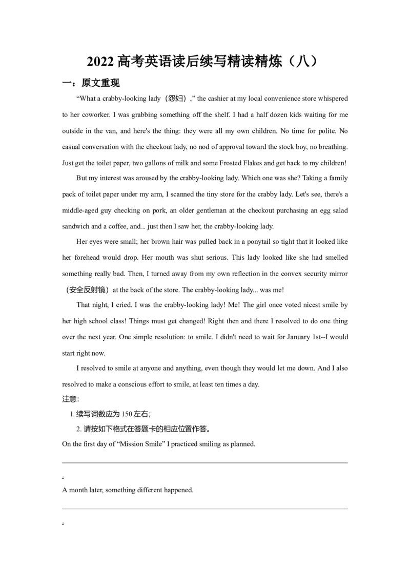 2022高考英语读后续写精读精炼（八）含答案解析_03高考英语_新高考复习资料_2022年新高考资料_2022年新高考英语一轮复习_2022年新高考英语读后续写精读精炼（含答案解析）8.12更新