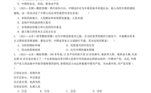 第一课历史和人民的选择（好题过关）（原卷版）_新高考复习资料_2024年新高考资料_一轮复习资料_完2024年高考政治一轮复习考点帮（课件+讲义+练习）（新教材新高考）_好题过关
