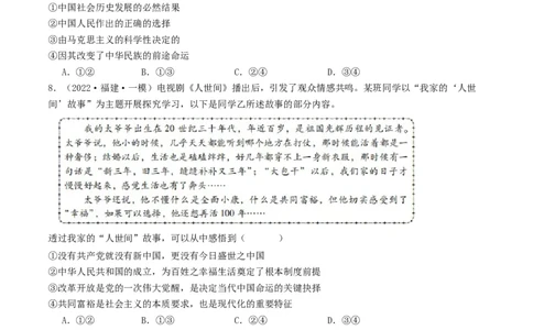 第一课历史和人民的选择（好题过关）（原卷版）_新高考复习资料_2024年新高考资料_一轮复习资料_完2024年高考政治一轮复习考点帮（课件+讲义+练习）（新教材新高考）_好题过关