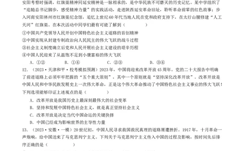 第一课历史和人民的选择（好题过关）（原卷版）_新高考复习资料_2024年新高考资料_一轮复习资料_完2024年高考政治一轮复习考点帮（课件+讲义+练习）（新教材新高考）_好题过关