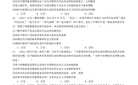 第一课历史和人民的选择（好题过关）（原卷版）_新高考复习资料_2024年新高考资料_一轮复习资料_完2024年高考政治一轮复习考点帮（课件+讲义+练习）（新教材新高考）_好题过关