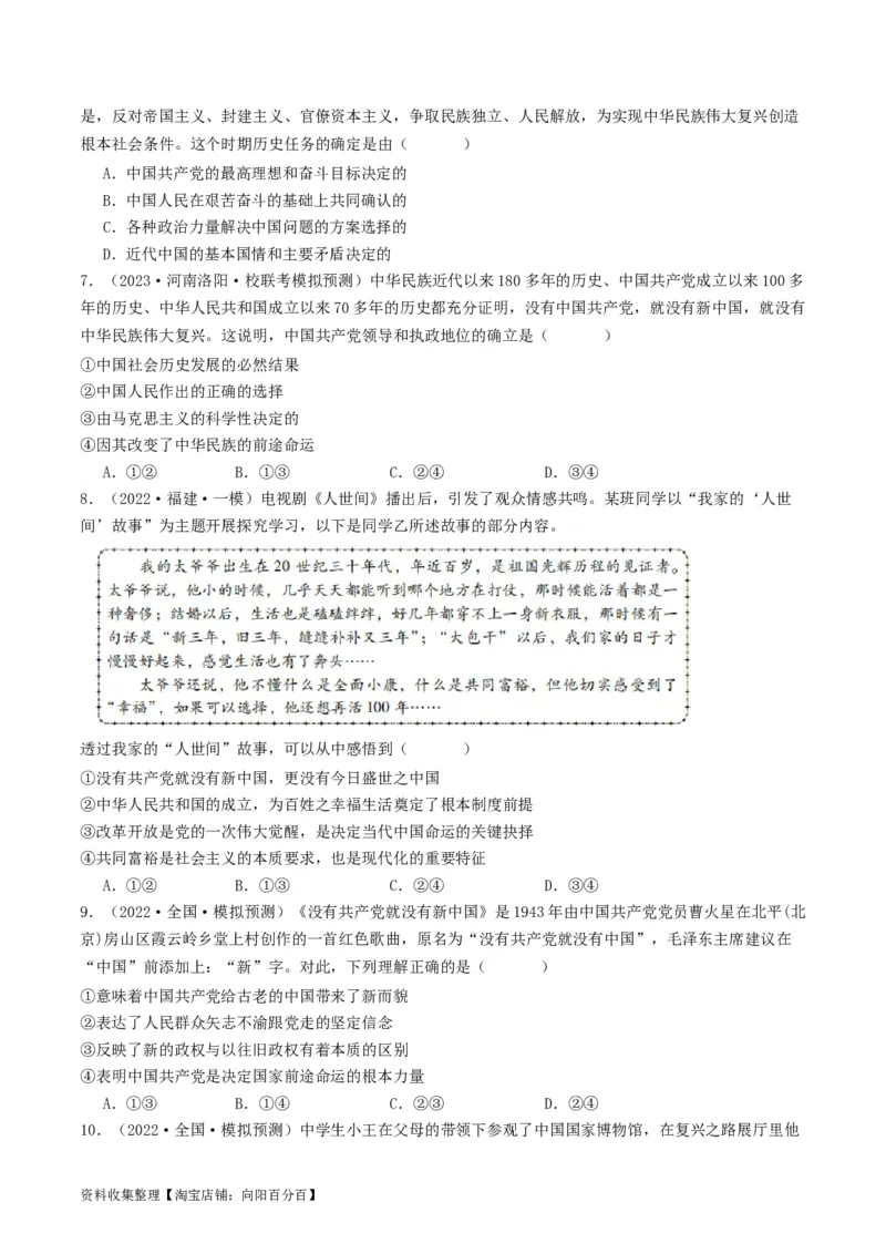 第一课历史和人民的选择（好题过关）（原卷版）_新高考复习资料_2024年新高考资料_一轮复习资料_完2024年高考政治一轮复习考点帮（课件+讲义+练习）（新教材新高考）_好题过关