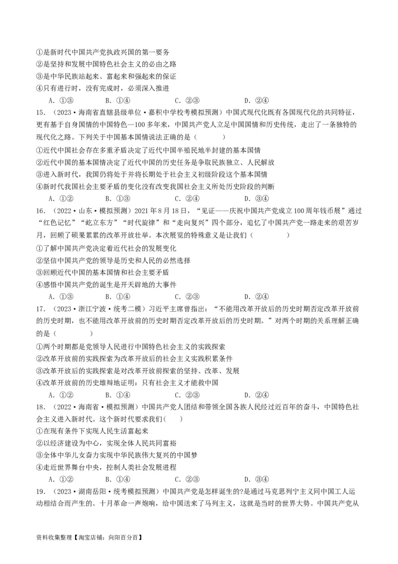 第一课历史和人民的选择（好题过关）（原卷版）_新高考复习资料_2024年新高考资料_一轮复习资料_完2024年高考政治一轮复习考点帮（课件+讲义+练习）（新教材新高考）_好题过关