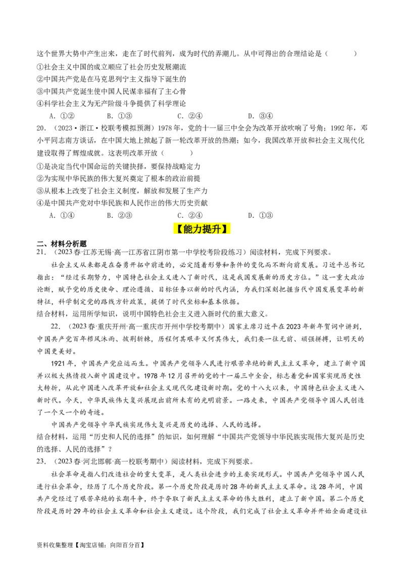 第一课历史和人民的选择（好题过关）（原卷版）_新高考复习资料_2024年新高考资料_一轮复习资料_完2024年高考政治一轮复习考点帮（课件+讲义+练习）（新教材新高考）_好题过关