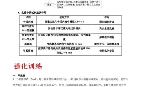 专题23生物的变异（解析版)_2024年新高考资料_3.2024专项复习_备战2024年高考生物一轮复习重难点专项突破_专题23生物的变异-备战2024年高考生物一轮复习重难点专项突破