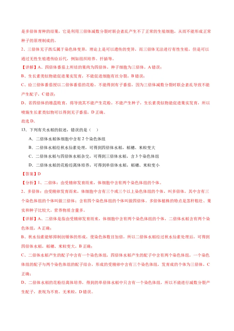 专题23生物的变异（解析版)_2024年新高考资料_3.2024专项复习_备战2024年高考生物一轮复习重难点专项突破_专题23生物的变异-备战2024年高考生物一轮复习重难点专项突破