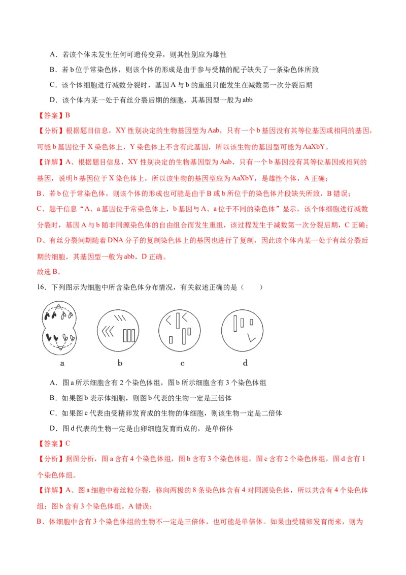 专题23生物的变异（解析版)_2024年新高考资料_3.2024专项复习_备战2024年高考生物一轮复习重难点专项突破_专题23生物的变异-备战2024年高考生物一轮复习重难点专项突破