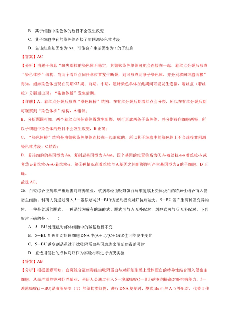 专题23生物的变异（解析版)_2024年新高考资料_3.2024专项复习_备战2024年高考生物一轮复习重难点专项突破_专题23生物的变异-备战2024年高考生物一轮复习重难点专项突破