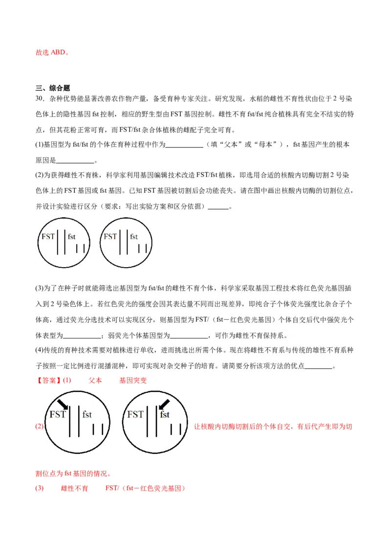 专题23生物的变异（解析版)_2024年新高考资料_3.2024专项复习_备战2024年高考生物一轮复习重难点专项突破_专题23生物的变异-备战2024年高考生物一轮复习重难点专项突破