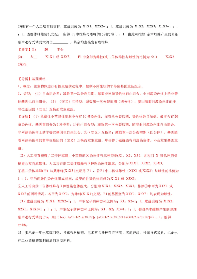 专题23生物的变异（解析版)_2024年新高考资料_3.2024专项复习_备战2024年高考生物一轮复习重难点专项突破_专题23生物的变异-备战2024年高考生物一轮复习重难点专项突破