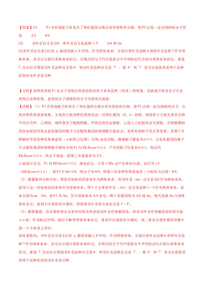 专题23生物的变异（解析版)_2024年新高考资料_3.2024专项复习_备战2024年高考生物一轮复习重难点专项突破_专题23生物的变异-备战2024年高考生物一轮复习重难点专项突破