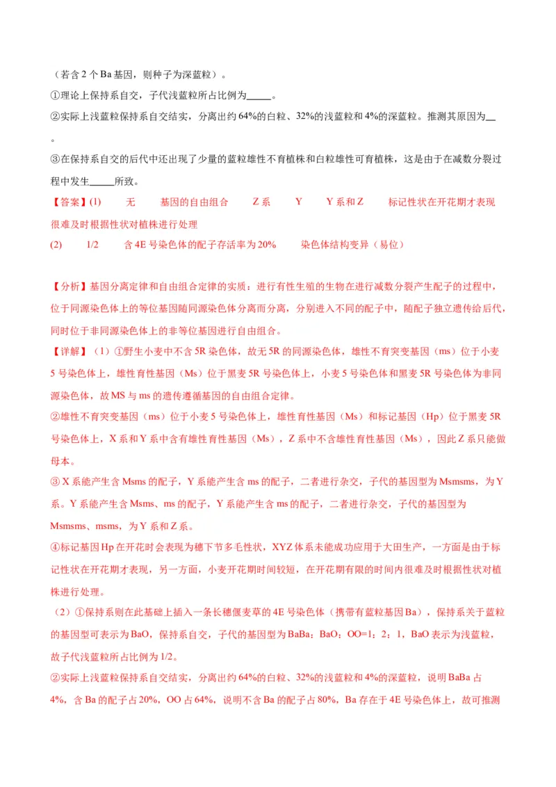 专题23生物的变异（解析版)_2024年新高考资料_3.2024专项复习_备战2024年高考生物一轮复习重难点专项突破_专题23生物的变异-备战2024年高考生物一轮复习重难点专项突破