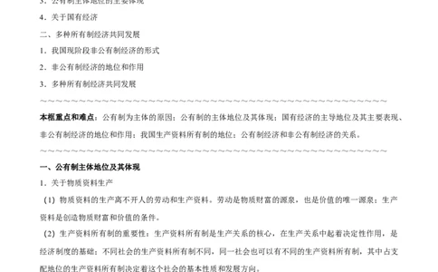 必修2《经济与社会》-知识汇总2024年高考政治高效复习必备提纲（统编版）_新高考复习资料_2024年新高考资料_专项复习资料
