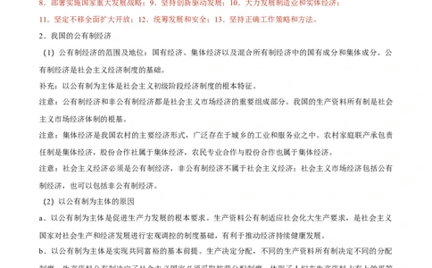 必修2《经济与社会》-知识汇总2024年高考政治高效复习必备提纲（统编版）_新高考复习资料_2024年新高考资料_专项复习资料
