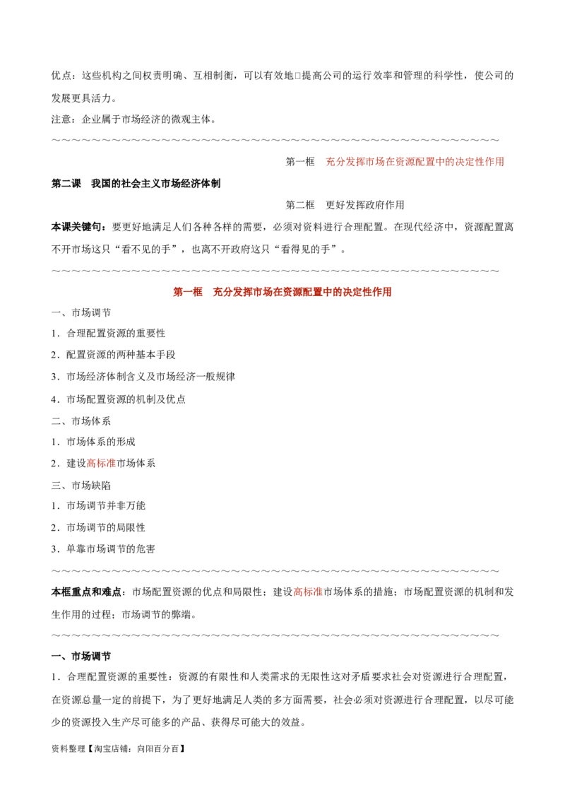 必修2《经济与社会》-知识汇总2024年高考政治高效复习必备提纲（统编版）_新高考复习资料_2024年新高考资料_专项复习资料