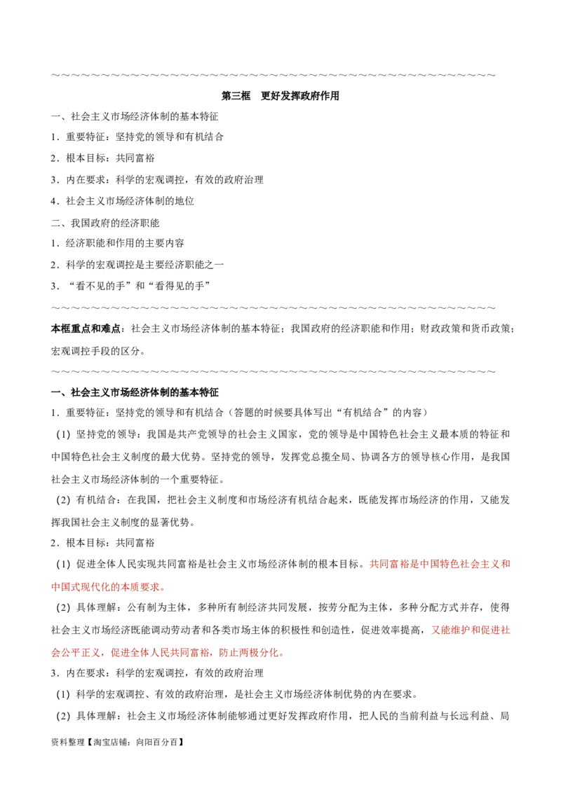 必修2《经济与社会》-知识汇总2024年高考政治高效复习必备提纲（统编版）_新高考复习资料_2024年新高考资料_专项复习资料