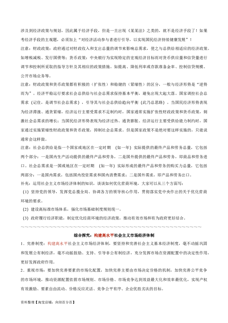必修2《经济与社会》-知识汇总2024年高考政治高效复习必备提纲（统编版）_新高考复习资料_2024年新高考资料_专项复习资料