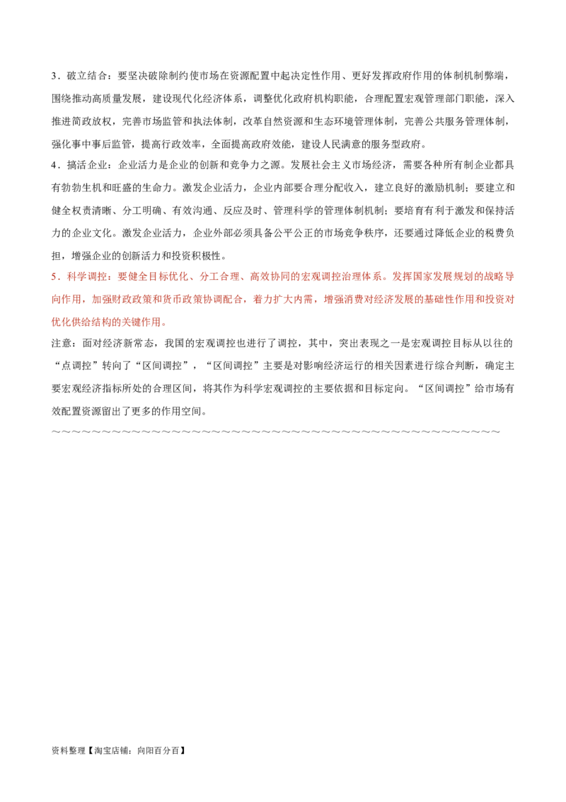 必修2《经济与社会》-知识汇总2024年高考政治高效复习必备提纲（统编版）_新高考复习资料_2024年新高考资料_专项复习资料