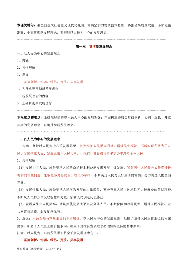 必修2《经济与社会》-知识汇总2024年高考政治高效复习必备提纲（统编版）_新高考复习资料_2024年新高考资料_专项复习资料