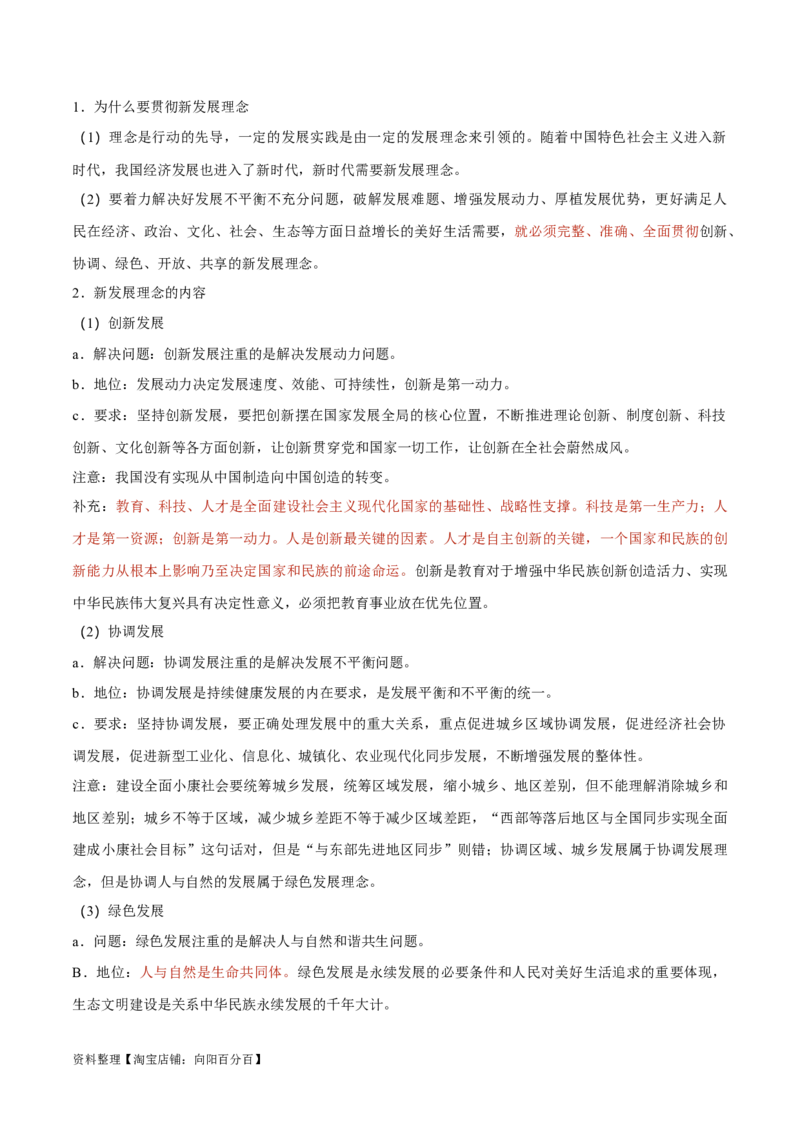 必修2《经济与社会》-知识汇总2024年高考政治高效复习必备提纲（统编版）_新高考复习资料_2024年新高考资料_专项复习资料