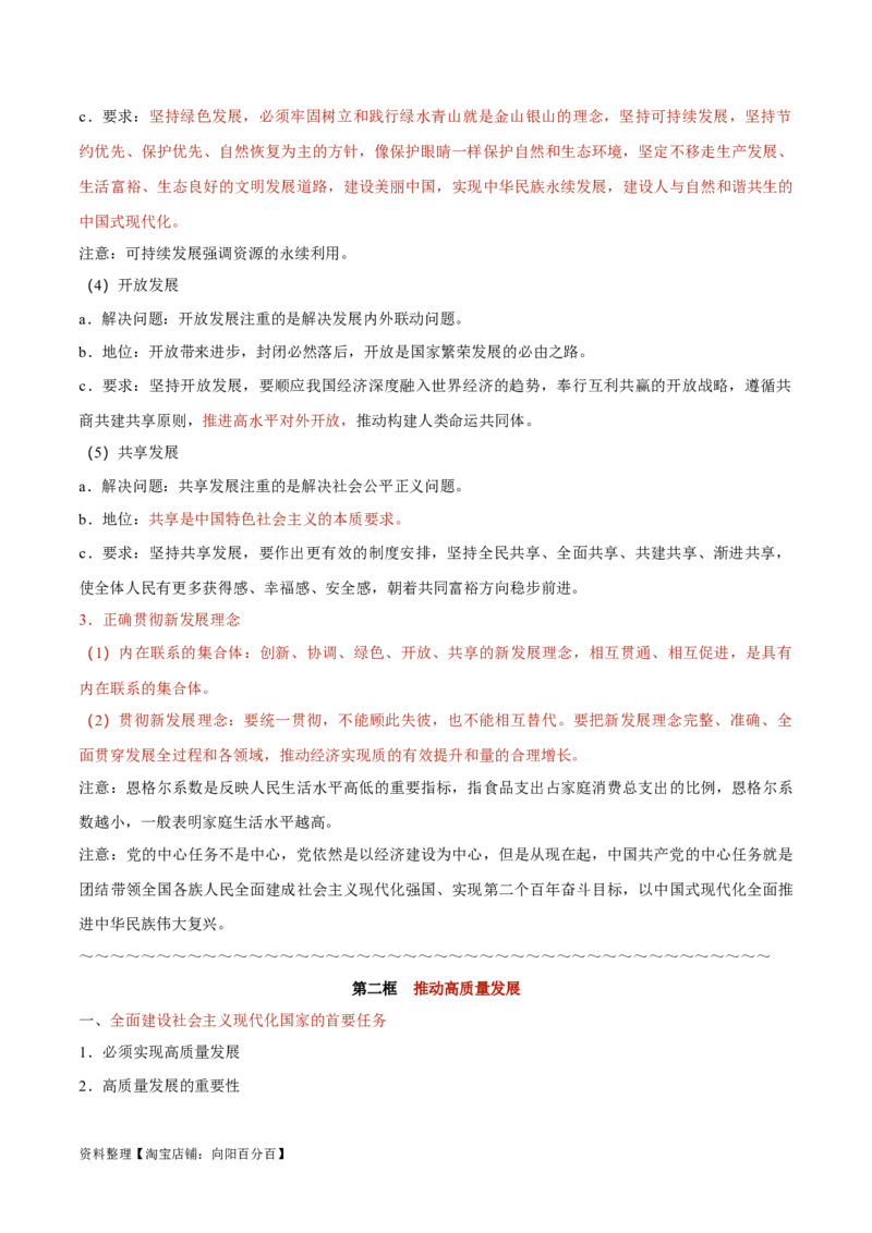 必修2《经济与社会》-知识汇总2024年高考政治高效复习必备提纲（统编版）_新高考复习资料_2024年新高考资料_专项复习资料