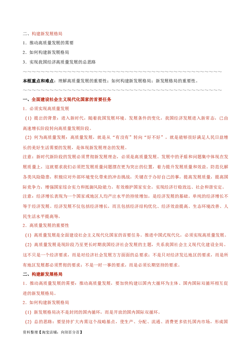 必修2《经济与社会》-知识汇总2024年高考政治高效复习必备提纲（统编版）_新高考复习资料_2024年新高考资料_专项复习资料