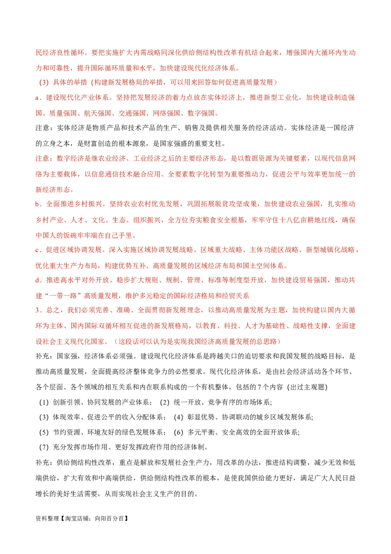 必修2《经济与社会》-知识汇总2024年高考政治高效复习必备提纲（统编版）_新高考复习资料_2024年新高考资料_专项复习资料