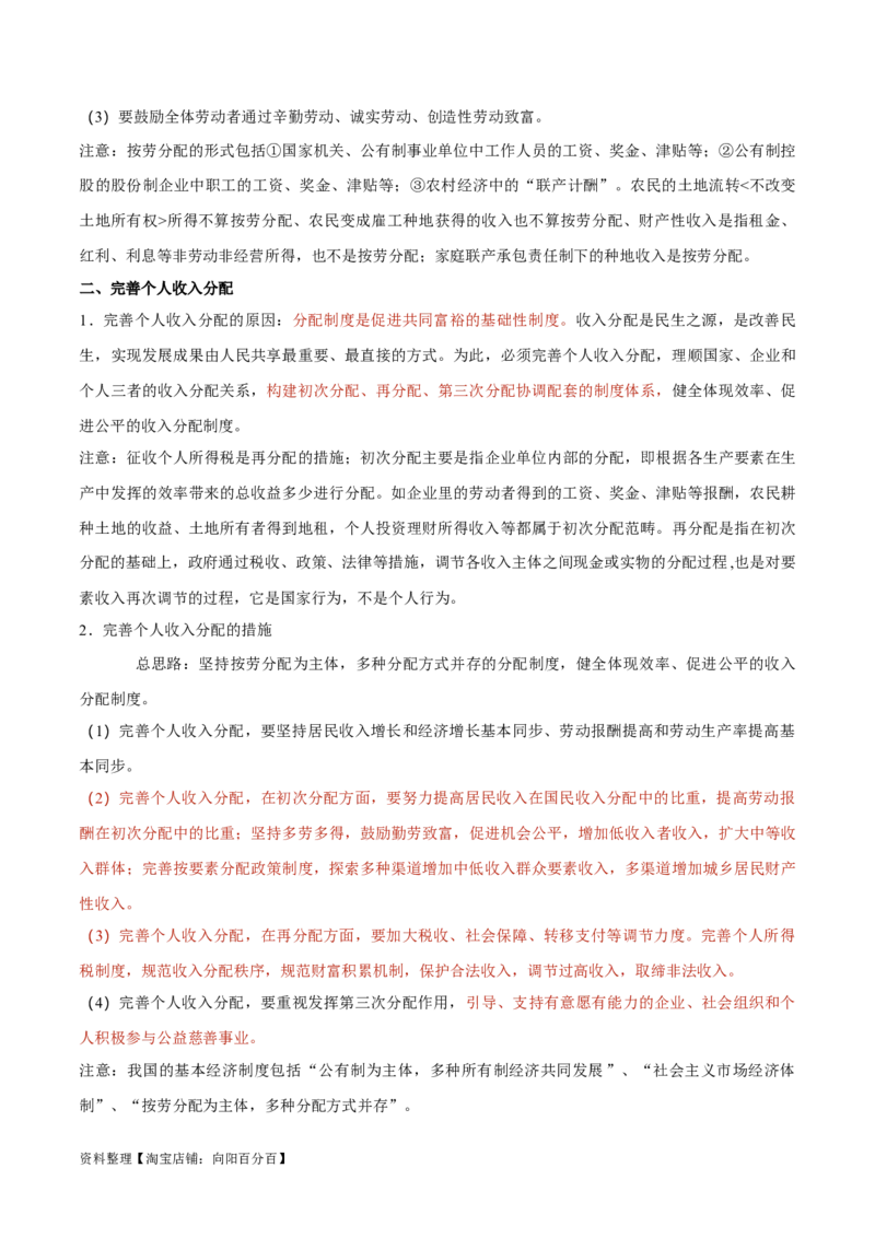必修2《经济与社会》-知识汇总2024年高考政治高效复习必备提纲（统编版）_新高考复习资料_2024年新高考资料_专项复习资料