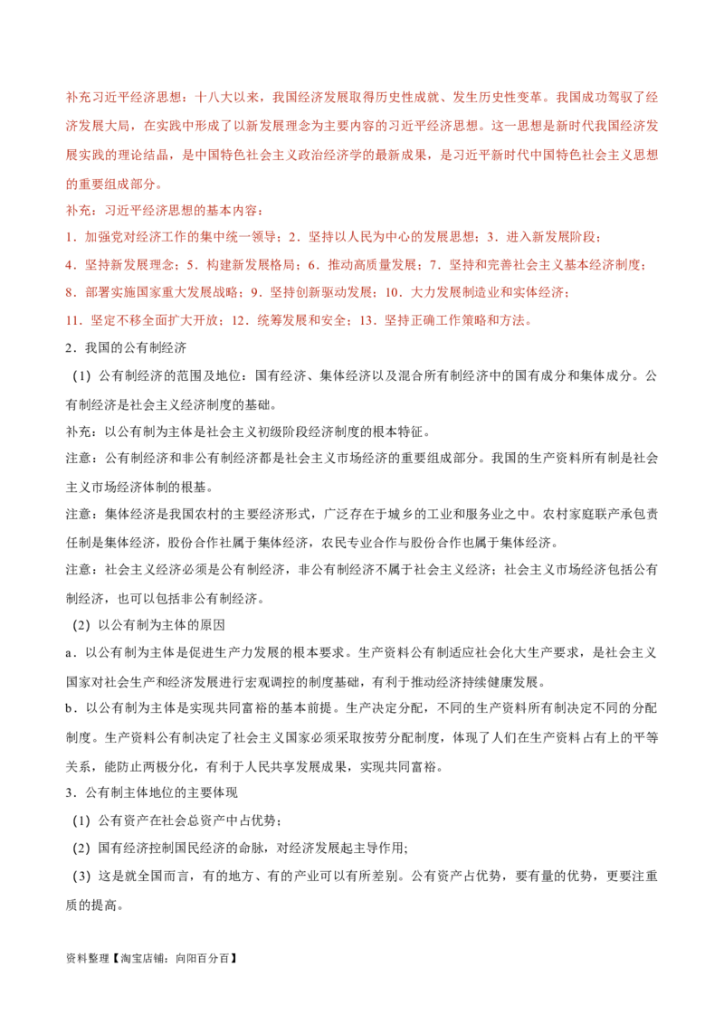 必修2《经济与社会》-知识汇总2024年高考政治高效复习必备提纲（统编版）_新高考复习资料_2024年新高考资料_专项复习资料