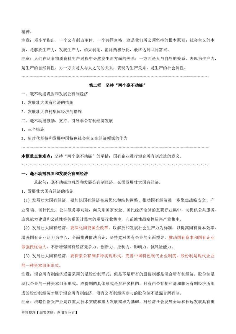 必修2《经济与社会》-知识汇总2024年高考政治高效复习必备提纲（统编版）_新高考复习资料_2024年新高考资料_专项复习资料