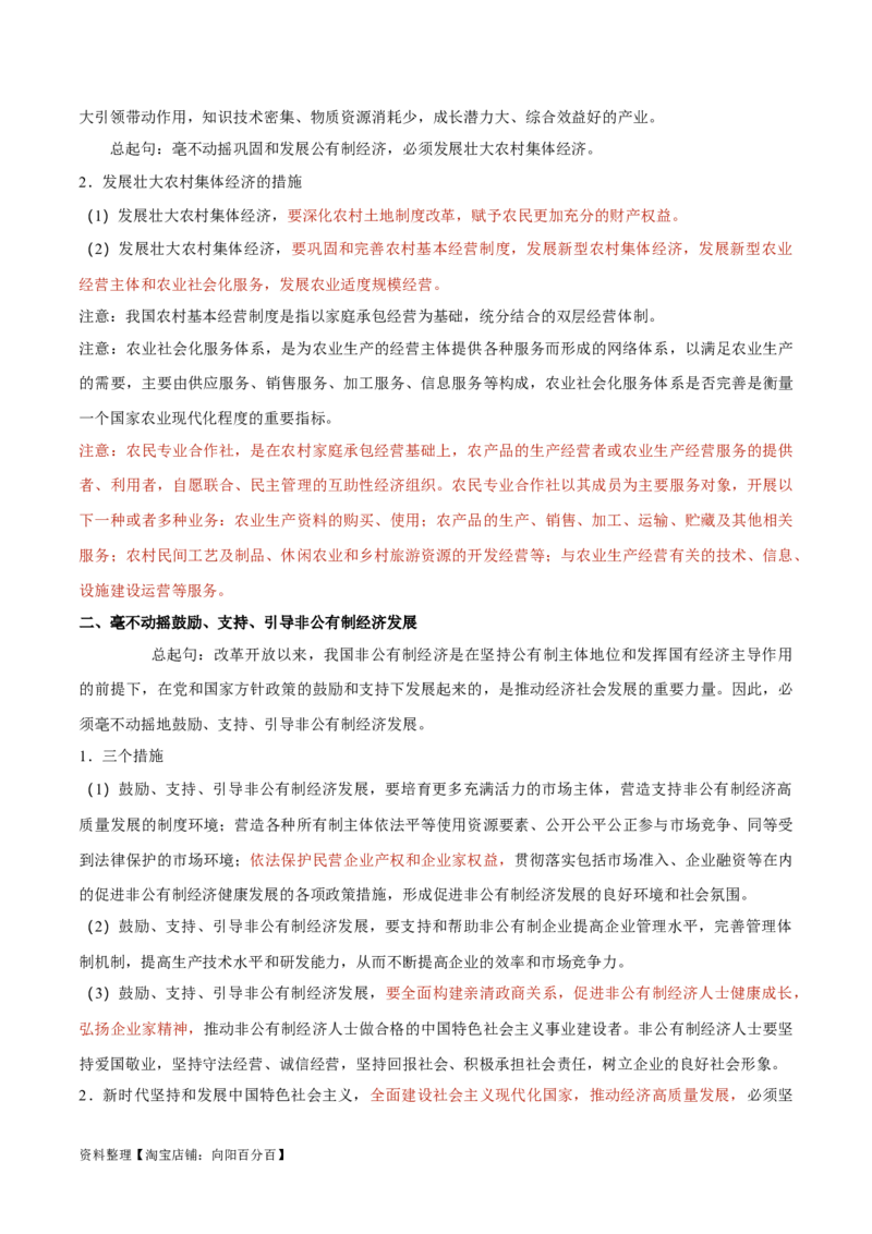 必修2《经济与社会》-知识汇总2024年高考政治高效复习必备提纲（统编版）_新高考复习资料_2024年新高考资料_专项复习资料