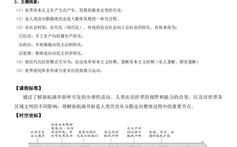 03++走向整体的世界+-背记手册高中历史全册最新核心知识必背清单（中外历史纲要上、下册）_2024年新高考资料_1.2024一轮复习