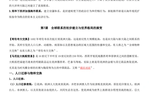 03++走向整体的世界+-背记手册高中历史全册最新核心知识必背清单（中外历史纲要上、下册）_2024年新高考资料_1.2024一轮复习