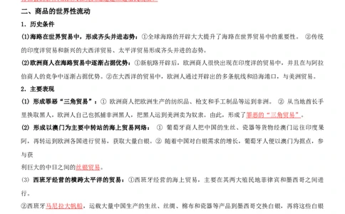 03++走向整体的世界+-背记手册高中历史全册最新核心知识必背清单（中外历史纲要上、下册）_2024年新高考资料_1.2024一轮复习