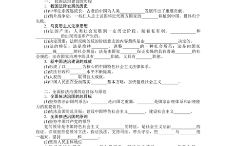 2022届新教材一轮复习部编版3.3.7治国理政的基本方式学案_新高考复习资料_2022年新高考资料_2022届一轮复习讲练结合_系列二_第十五单元治国理政的基本方式