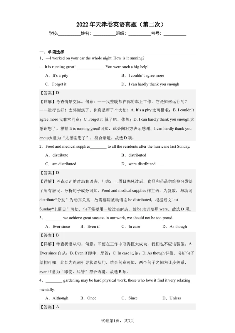 2022年天津卷英语真题（第二次）淘宝店：红太阳资料库_03高考英语_2025年新高考资料_二轮复习_2025年高考英语大二轮_2020-2024年高考真题_2022英语高考题_搜集版