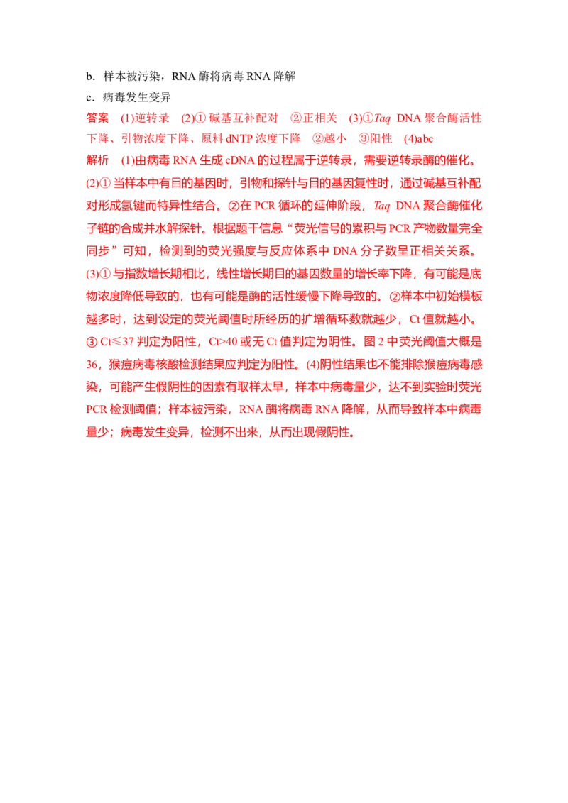 专题八PCR重难集训（解析版）_2024年新高考资料_5.2024三轮冲刺_2024年高考生物考前最后冲刺