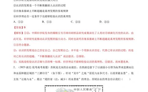 阶段检测卷《哲学与文化》（解析版）_新高考复习资料_2024年新高考资料_一轮复习资料_完2024年高考政治一轮复习考点通关卷（新高考通用）_阶段检测卷《哲学与文化》