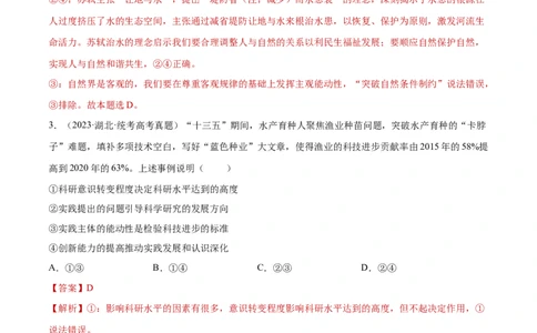 阶段检测卷《哲学与文化》（解析版）_新高考复习资料_2024年新高考资料_一轮复习资料_完2024年高考政治一轮复习考点通关卷（新高考通用）_阶段检测卷《哲学与文化》