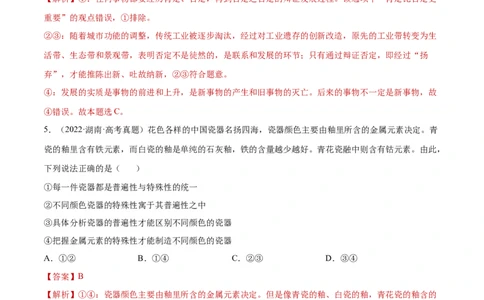 阶段检测卷《哲学与文化》（解析版）_新高考复习资料_2024年新高考资料_一轮复习资料_完2024年高考政治一轮复习考点通关卷（新高考通用）_阶段检测卷《哲学与文化》