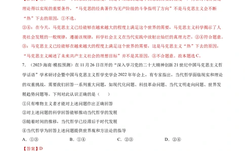 阶段检测卷《哲学与文化》（解析版）_新高考复习资料_2024年新高考资料_一轮复习资料_完2024年高考政治一轮复习考点通关卷（新高考通用）_阶段检测卷《哲学与文化》